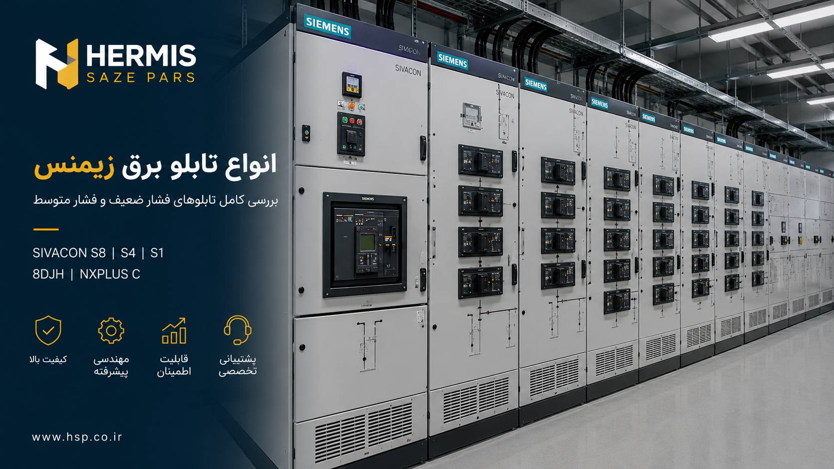 تابلو برق زیمنس برای چه پروژه‌هایی مناسب است؟