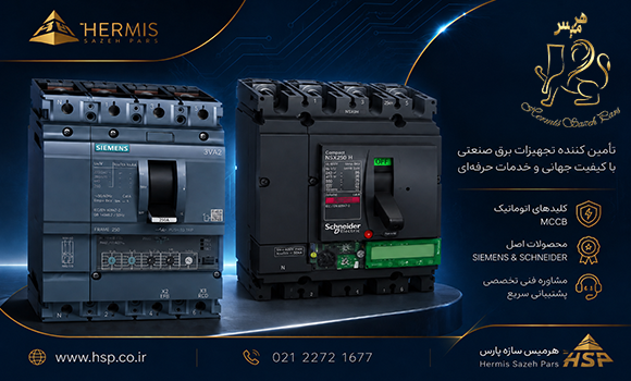 کلید MCCB چیست؟ راهنمای جامع انتخاب، مقایسه برندهای زیمنس، اشنایدر، ABB، LS و هیوندای