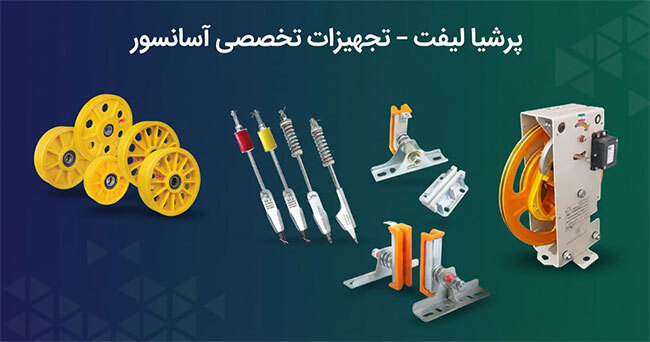 راهنمای کامل قطعات ایمنی و حرکتی آسانسور؛ از کفشک کابین آسانسور تا گاورنر