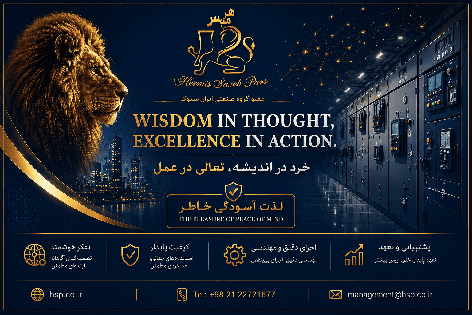 فلسفه برند و شعار برند شرکت هرمیس