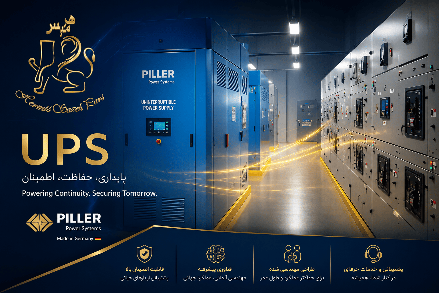 یو.پی.اس (UPS) چیست و چرا نقش حیاتی در تأمین برق پایدار دارد؟