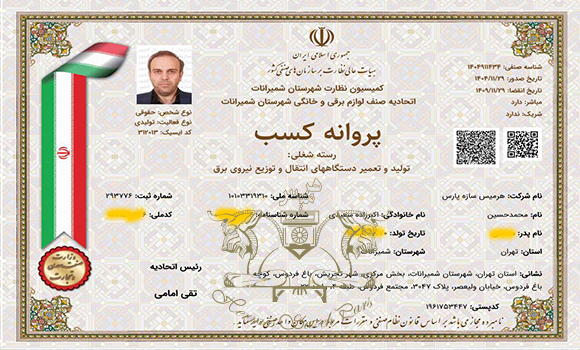 پروانه صنفی انتقال و توزیع برق