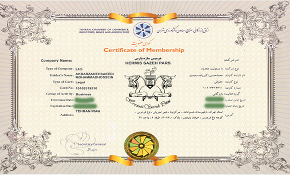 گواهی عضویت اتاق بازرگانی
